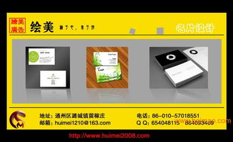 專業塑造形象，細節成就商機——通州繪美廣告 您身邊的企業名片設計專家
