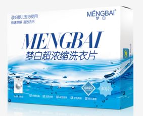 夢(mèng)白洗衣片 新手爸媽的輕松洗護(hù)好幫手